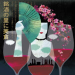 projects_wine's beauty_Frescobaldi
